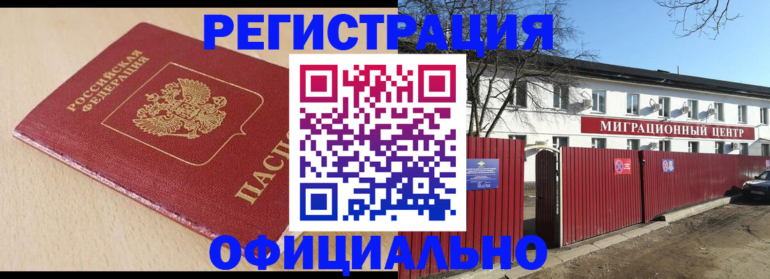 купить прописку в Комсомольске-на-Амуре