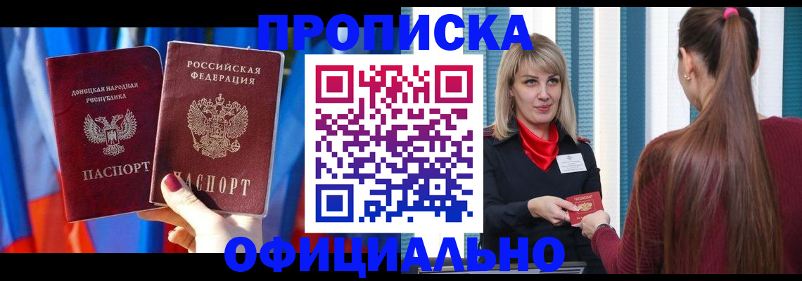 временная регистрация купить в Комсомольске-на-Амуре