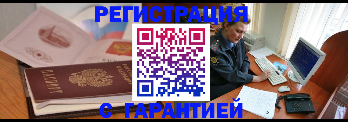 временная регистрация законно в Комсомольске-на-Амуре
