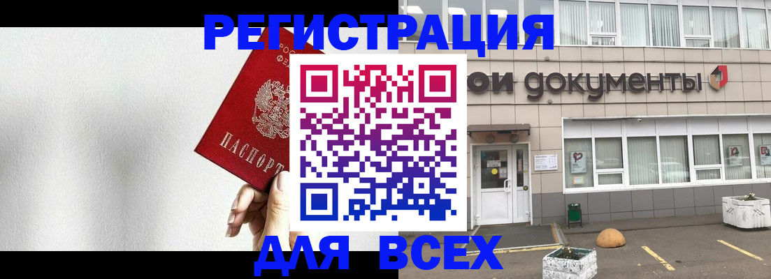 временная регистрация для всех в Комсомольске-на-Амуре