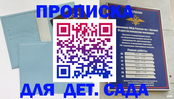 прописка ребенка в Комсомольске-на-Амуре