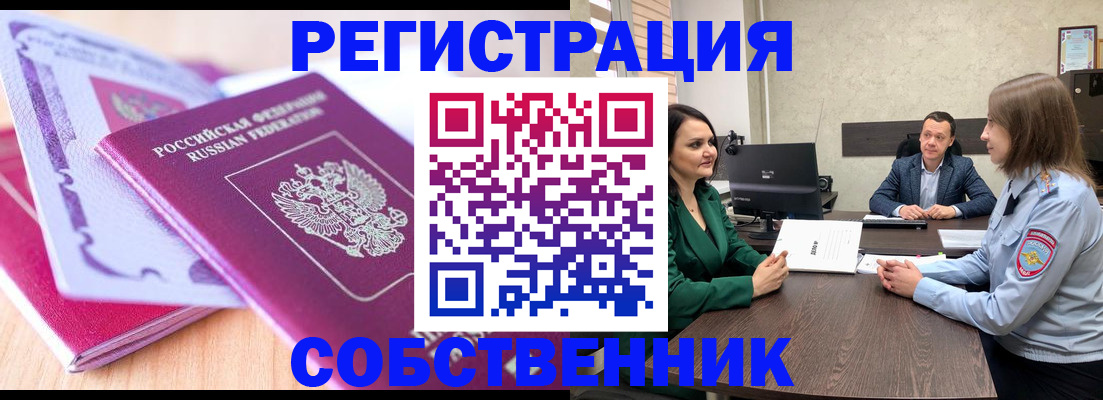 временная регистрация в квартире в Комсомольске-на-Амуре